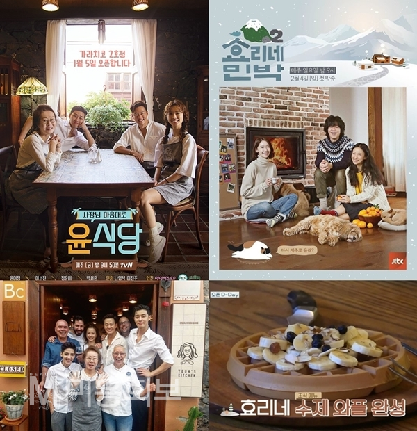 ▲ JTBC '효리네 민박2', tvN '윤식당2' 등 소소한 일상을 다루는 프로그램도 소확행 열풍에 힘을 보탰다.